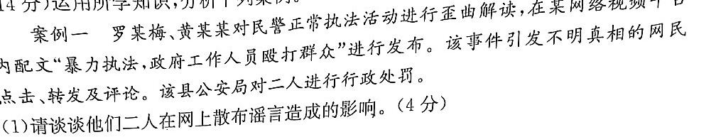 [德阳中考]德阳市2024年初中学业水平考试与高中阶段学校招生考试思想政治部分