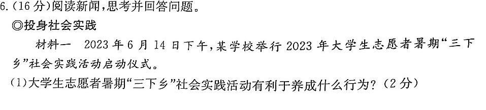 【精品】[宣城二调]安徽省宣城市2024届高三年级第二次调研测试思想政治