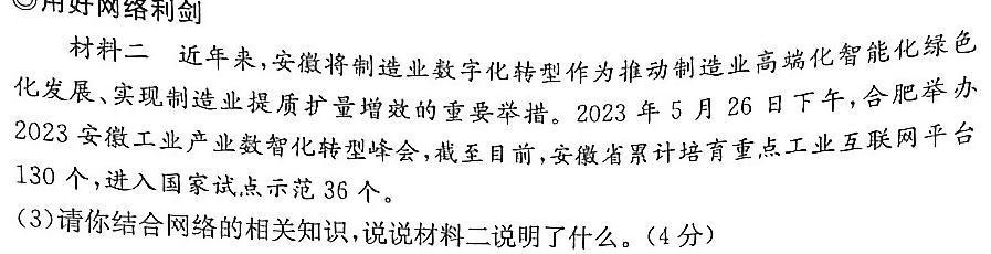 安徽省宿州市萧县某中学2023-2024学年八年级下学期6月纠错练习思想政治部分