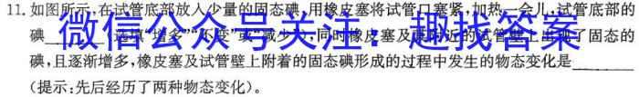 福建省2023~2024学年度七年级下学期期中综合评估 6L R-FJ物理试题答案