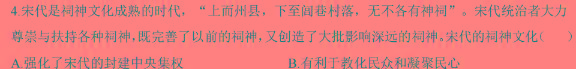 [今日更新]2024届贵州省六校联盟高考实用性联考(三)历史试卷答案