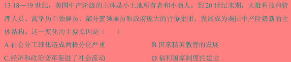 2023-2024学年高考信息检测卷(二)(菱形套正方形)思想政治部分