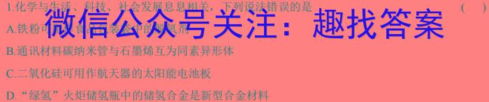 陕西省2023-2024学年七年级期末教学素养测评（八）8LR化学