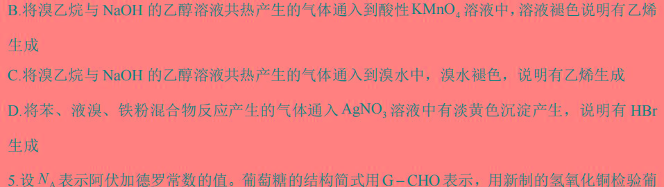 【热荐】鼎鑫书业2024年普通高等学校招生全国统一考试押题密卷(一)1化学