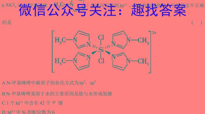 【精品】天一大联考 2024届高中毕业班5月适应性考试化学