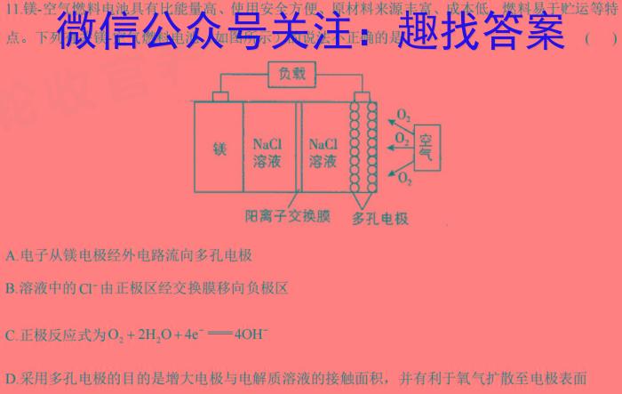 金科大联考 山西2024~2025学年高二11月份期中测评化学