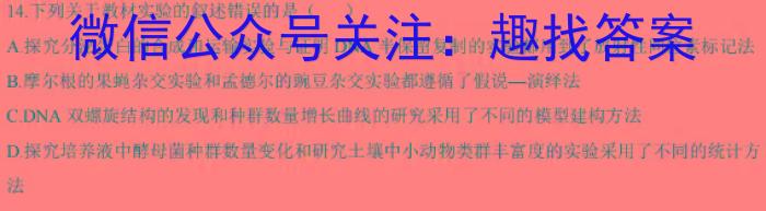 2024年陕西省初中学业水平考试·全真模拟卷（二）生物学试题答案