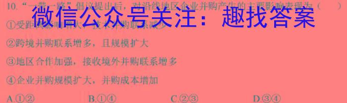 2023-2024学年河北省高一下学期5月联考(24-529A)地理试卷答案