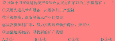 广东省2024年9月八校高三联合检测(纵千文化-5033C)地理试卷答案。