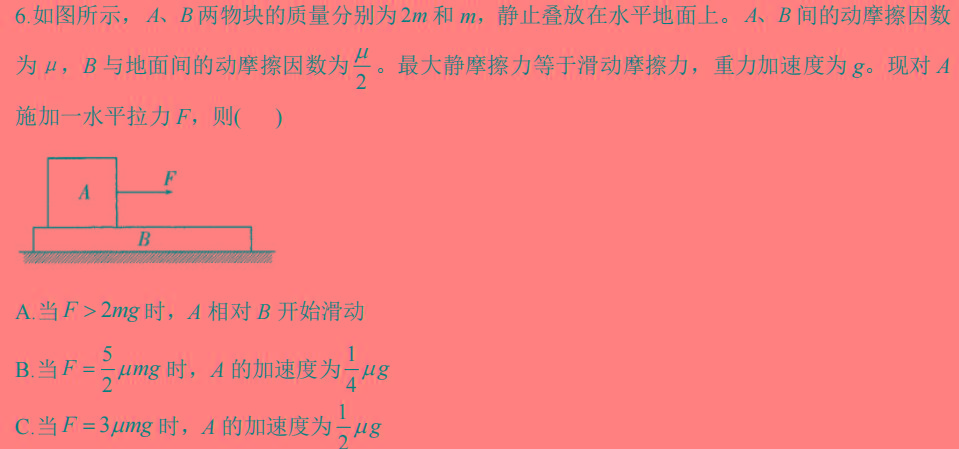 [今日更新]湖南省2024届高三5月适应性考试(试题卷).物理试卷答案