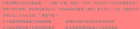 [今日更新]［高一］齐市普高联谊校2023~2024学年下学期期中考试（24053A）历史试卷答案