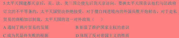 [今日更新]2024年陕西教育联盟九年级模拟卷(二)历史试卷答案