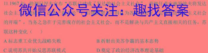 2024年2月黑龙江省“六校联盟”高三年级联合性测试&政治