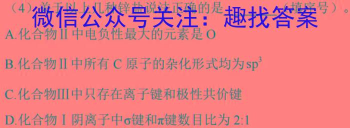 九师联盟2023-2024学年高三押题信息卷(二)化学