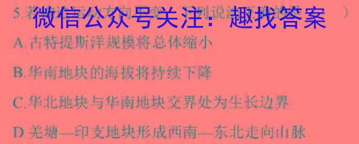 [今日更新]安徽第一卷·2024年安徽中考最后一卷地理h