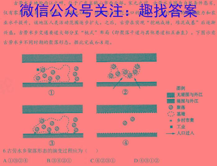 甘肃省白银市靖远县2025届高三联考一模地理试卷答案