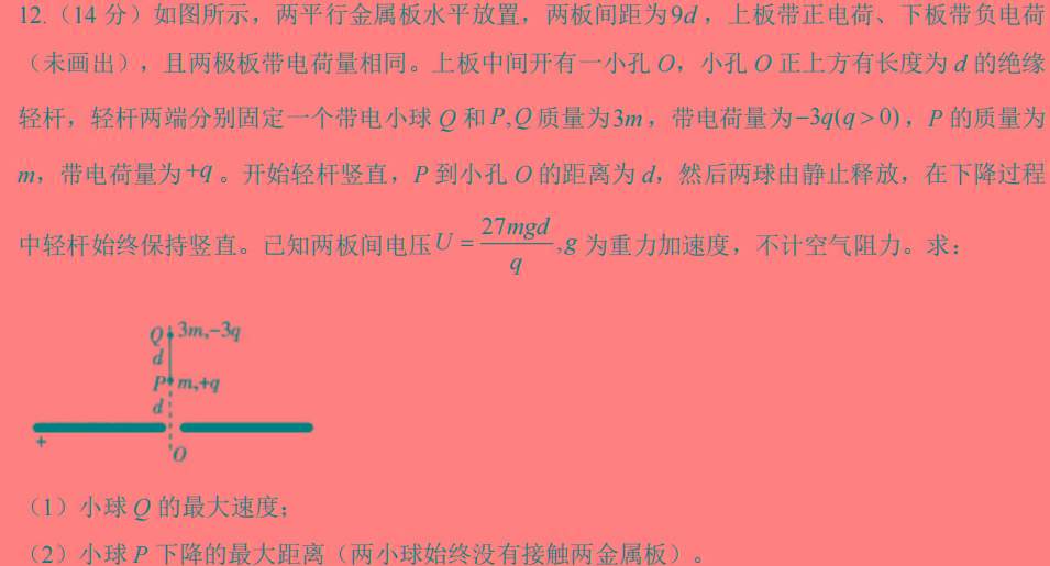 [今日更新]2024年普通高等学校招生全国统一考试 名校联盟 模拟信息卷(T8联盟)(五).物理试卷答案