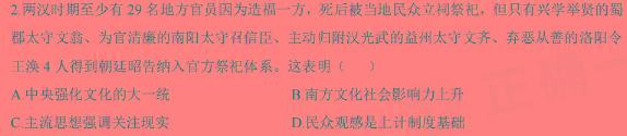 [今日更新]2024年河南省普通高中招生考试抢分金卷历史试卷答案