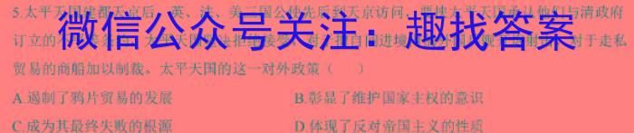 2024年普通高等学校招生全国统一考试冲刺金卷(二)2历史试题答案