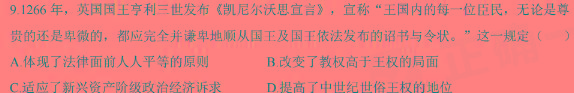 百师联盟 2024届高三信息押题卷(一)新高考卷历史