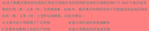 黑龙江省2023-2024学年度下学期高二开学考试(242587D)历史