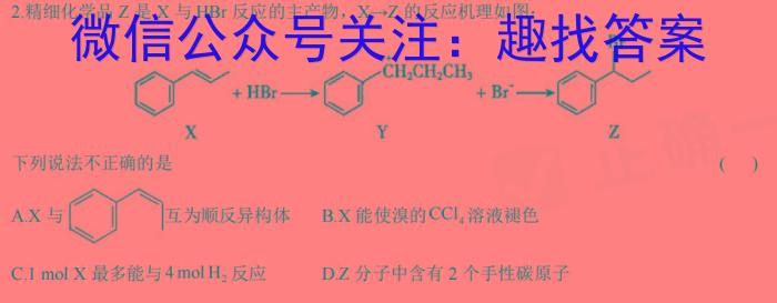 天一大联考 2024届高考冲刺押题卷(六)化学