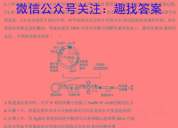 中考必刷卷·2024年名校压轴卷三生物学试题答案