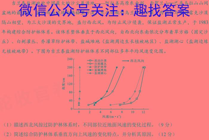 2023-2024学年第二学期天域全国名校协作体联考高三联考&政治