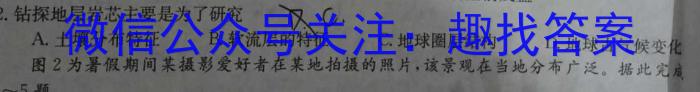 [今日更新]甘肃省2024届高三年级下学期2月联考（高三检测）地理h