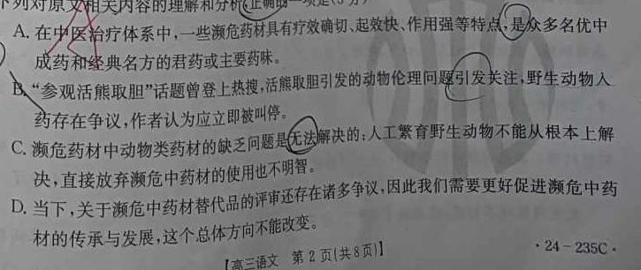 [今日更新]2024年河南省中考模拟第一次测试语文试卷答案