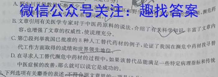 名思教育 2024年河南省普通高中招生考试试卷(金榜卷)语文