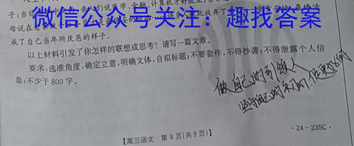 浙江省培优联盟高一2024年5月联考语文