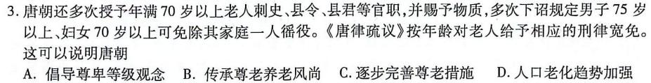 河南省2023-2024学年八年级下学期阶段性质量检测（四）历史