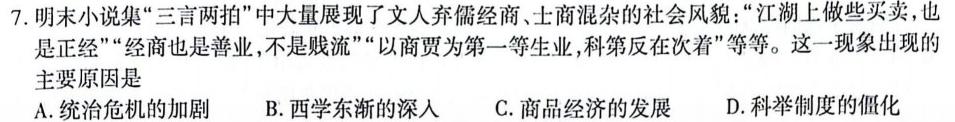 [今日更新]三重教育·山西省2025届高三年级上学期8月开学考试历史试卷答案