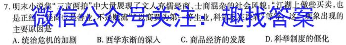 青桐鸣 2024届普通高等学校招生全国统一考试 青桐鸣大联考(高三)(3月)历史试卷答案