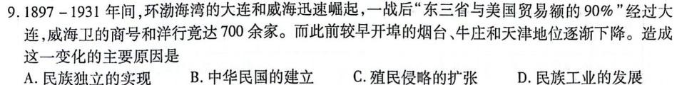 [今日更新]2023-2024学年度下学期“抚顺六校协作体”期末考试（高一年级）历史试卷答案