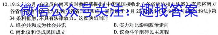 2024届山西省高三4月联考(24-394C)历史试卷答案