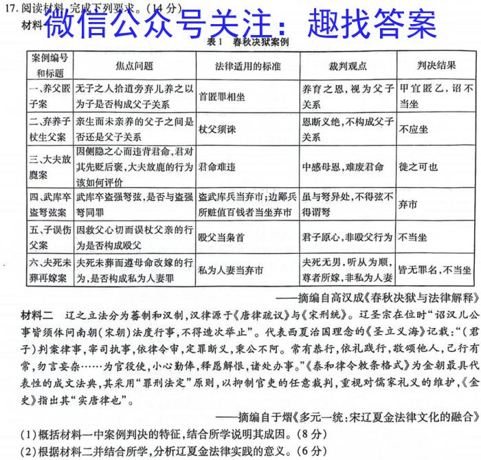 陕西省2023~2024学年度九年级期中教学素养测评(六) 6L R-SX历史试题答案