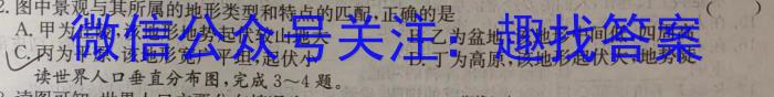 NT教育·2023-2024学年第二学期5月高一阶段测试卷地理试卷答案