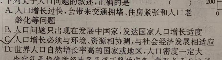 江西省2024年初中学业水平考试模拟卷（三）地理试卷l