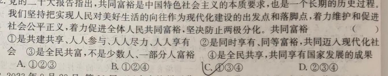 ［陕西大联考］陕西省2023-2024学年度第二学期高二年级4月联考思想政治部分