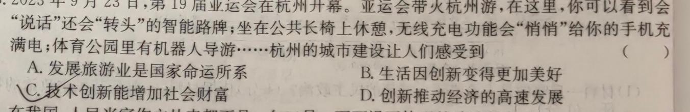 NT20名校联合体高一年级收心考试思想政治部分