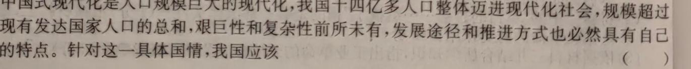 昆明市第一中学2024届高中新课标高三第九次考前适应性训练思想政治部分