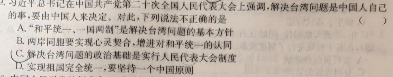 2024年陕西省初中学业水平考试(SX2)思想政治部分