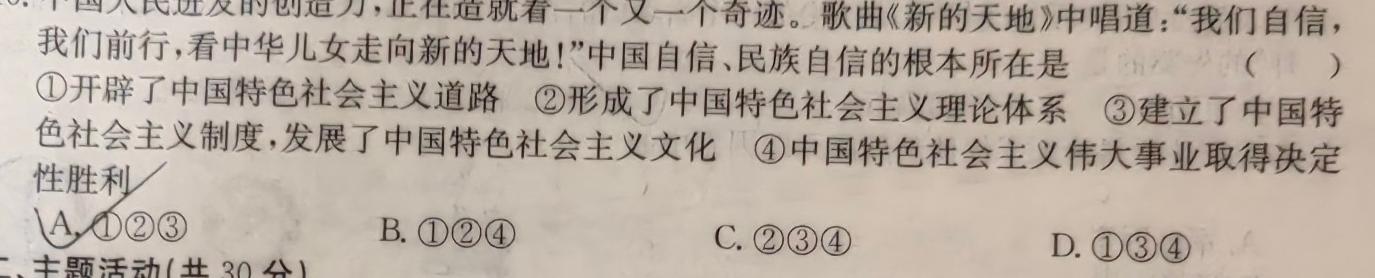 【精品】2024年河南省初中学业水平考试全真模拟试卷(三)3思想政治