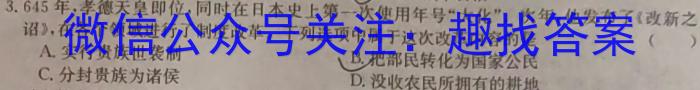 江西省九校联考2024届高三3月联考历史试卷答案