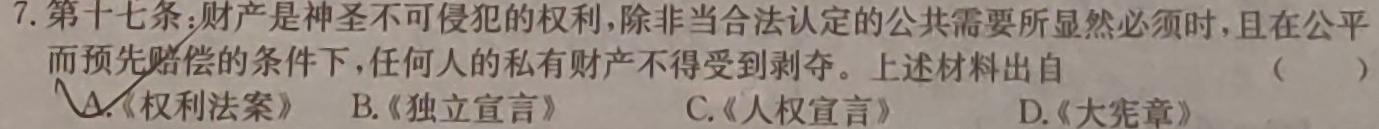 [今日更新]辽宁省沈阳市2023-2024学年度(下)联合体高二期中检测历史试卷答案