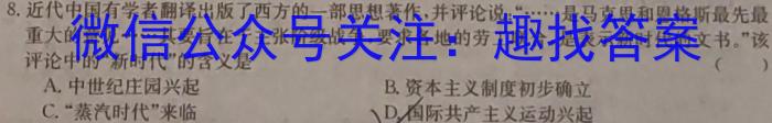 山西省2023-2024学年度九年级阶段评估［E］PGZX E SHX（五）历史试卷答案