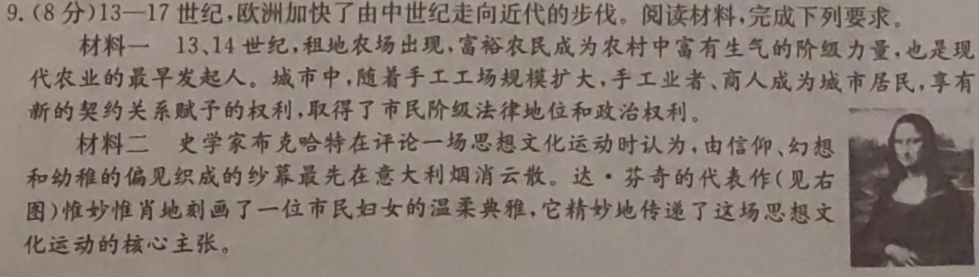 [今日更新]2024届百师联盟高三冲刺卷(四)历史试卷答案