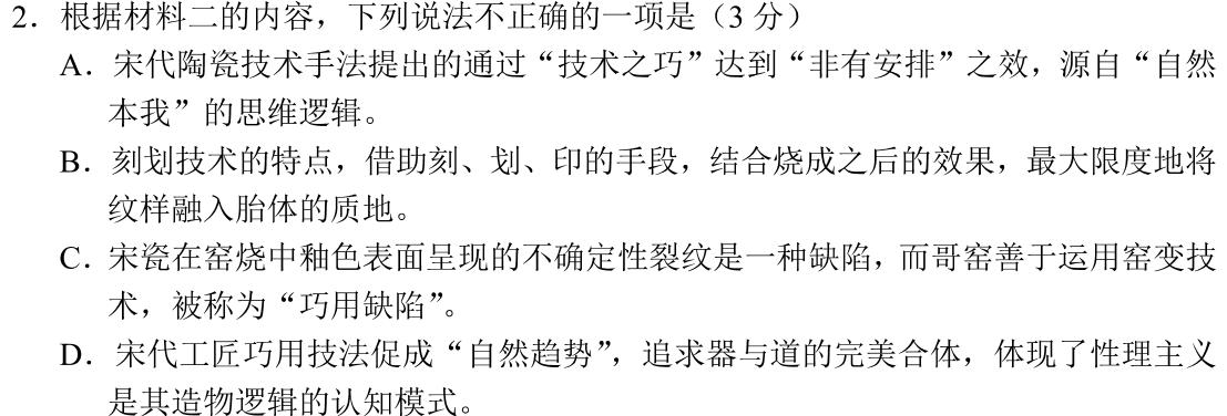 [今日更新]2023-2024学年河南省三甲名校原创押题试卷（三）语文试卷答案